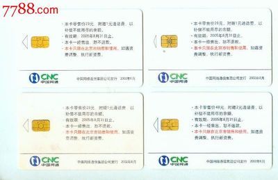中国网通IC卡CNC-IC-2002-S4秦皇岛风光(小芯片BJ版)套卡收藏价值探析