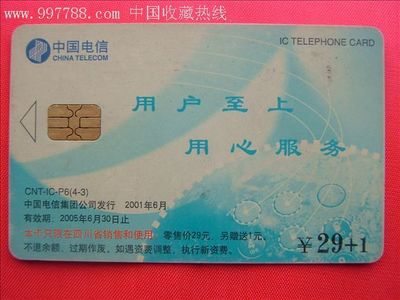 电信IC卡P6(4-3) 一枚承载通讯记忆的收藏小品