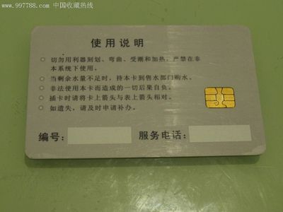 杭州竞达电子智能IC卡用户卡 卡德收藏社【中国收藏热线】的独特藏品